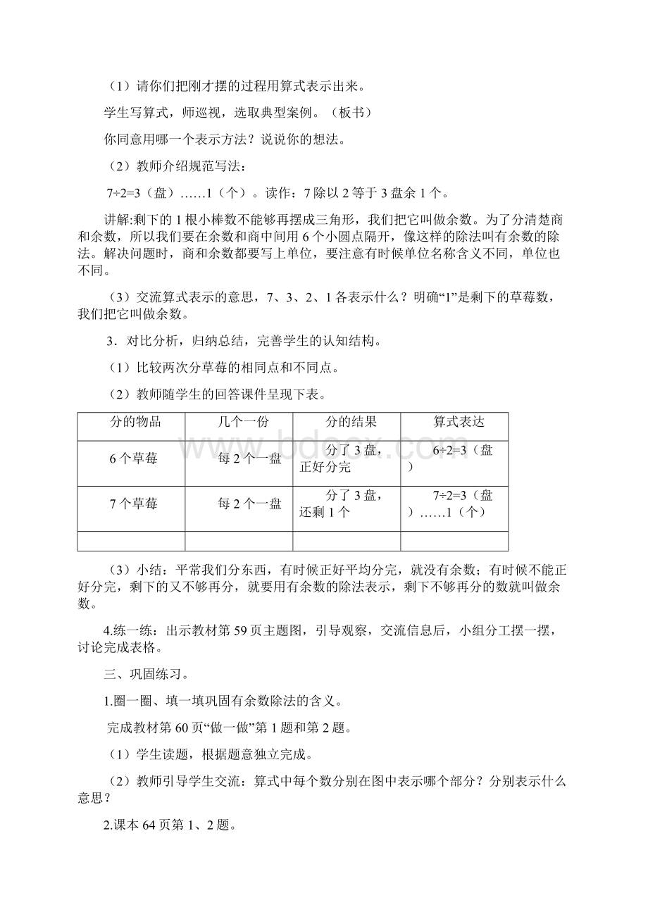 二年级数学下册第六单元《有余数的除法》教学设计.docx_第3页