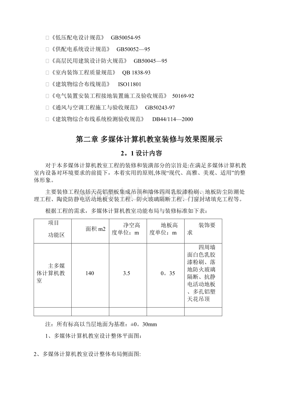 多媒体计算机教室建设方案.docx_第2页