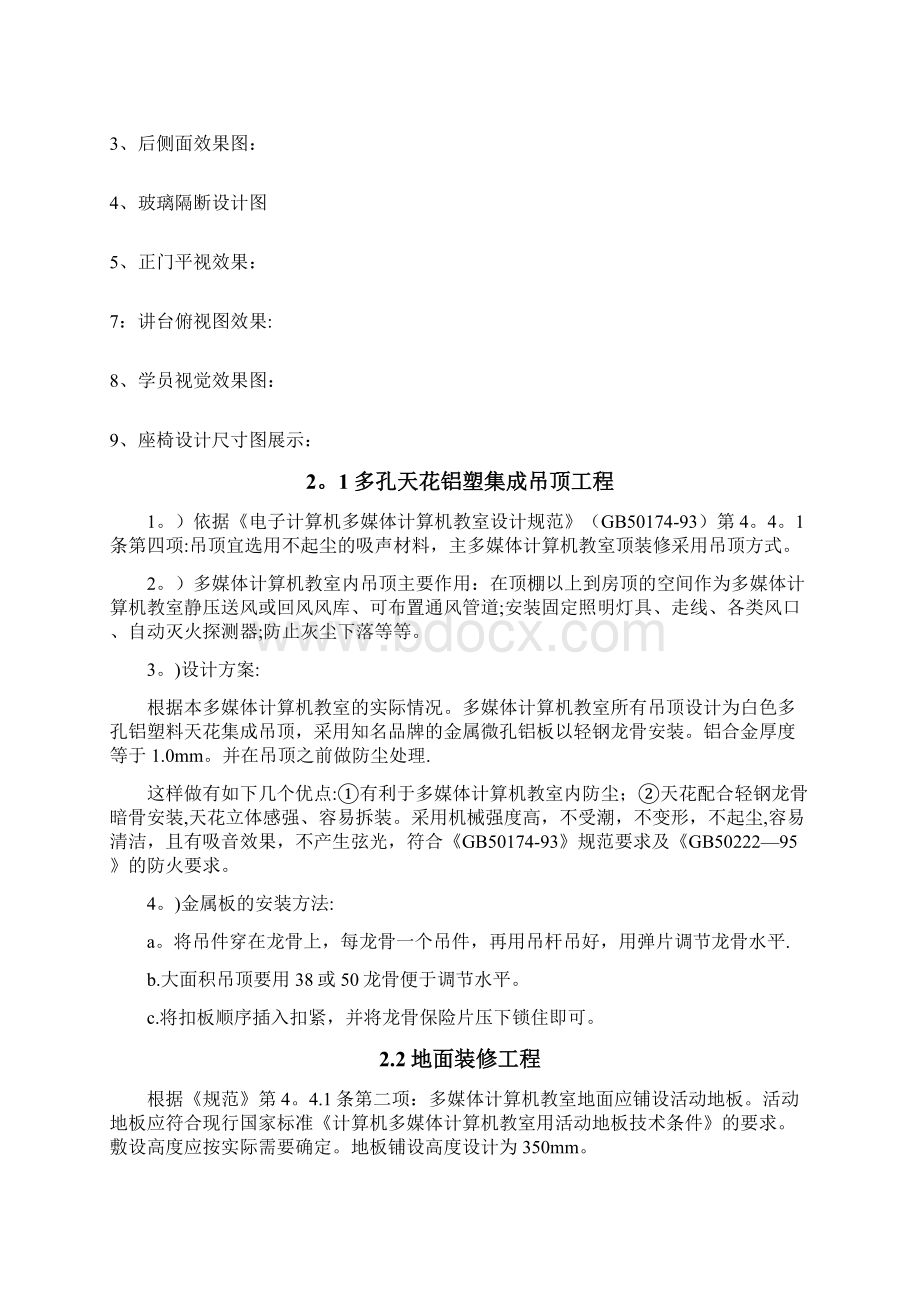 多媒体计算机教室建设方案.docx_第3页