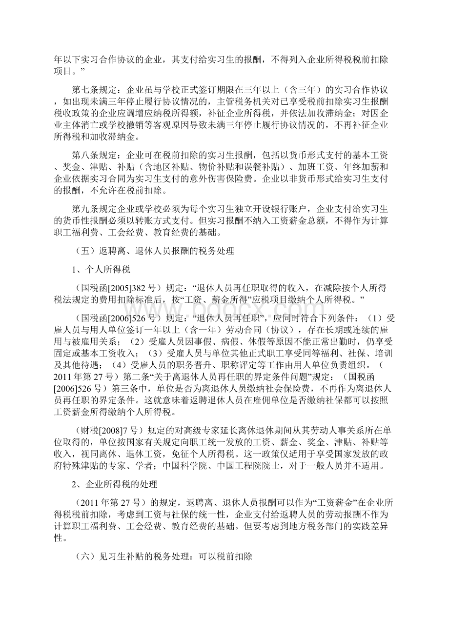 企业所得税汇算清缴扣除类16难点解析.docx_第3页