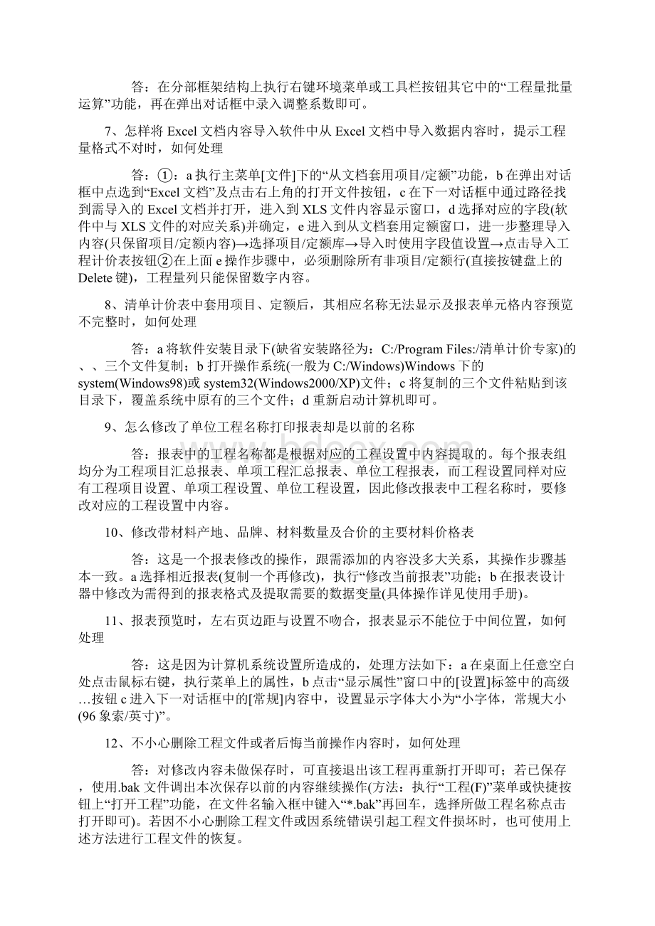 宏业软件的使用方法.docx_第2页