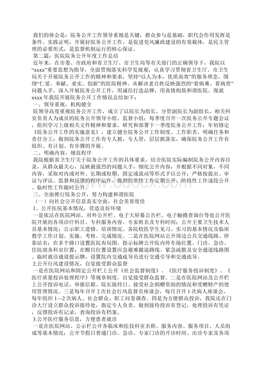 医院院务公开年度工作总结精选多篇Word下载.docx_第2页