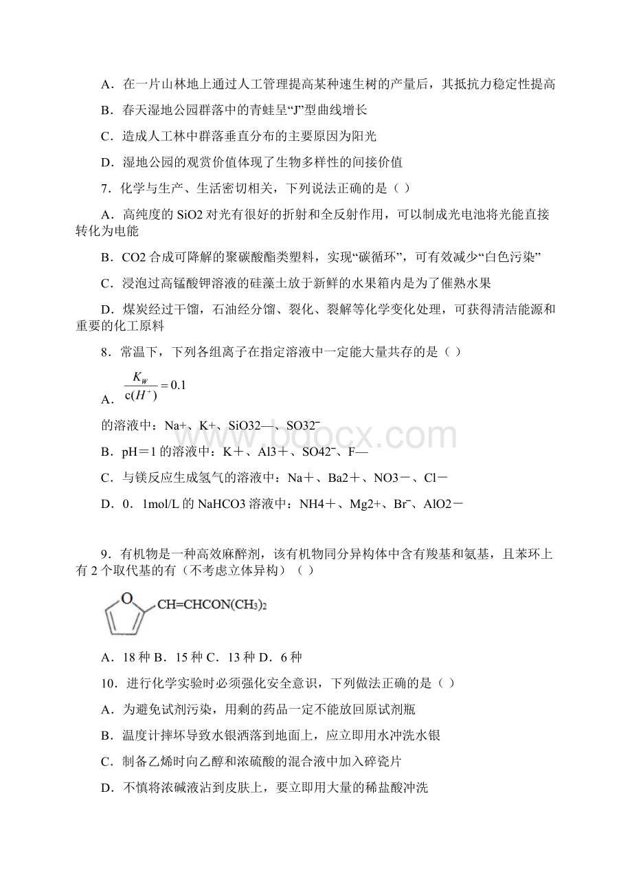 学优网20元高考押题高考理科综合新课标Ⅰ卷.docx_第3页