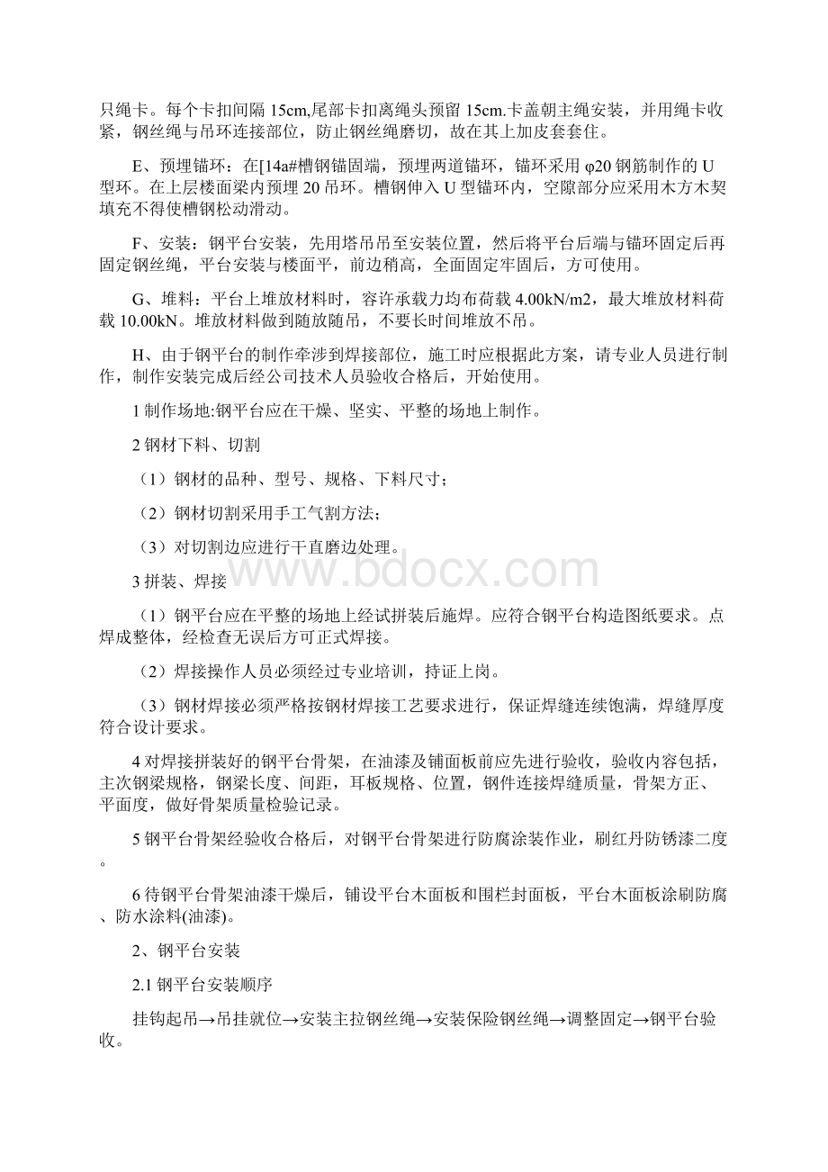 塔吊悬挑式上料平台专项施工方案.docx_第3页