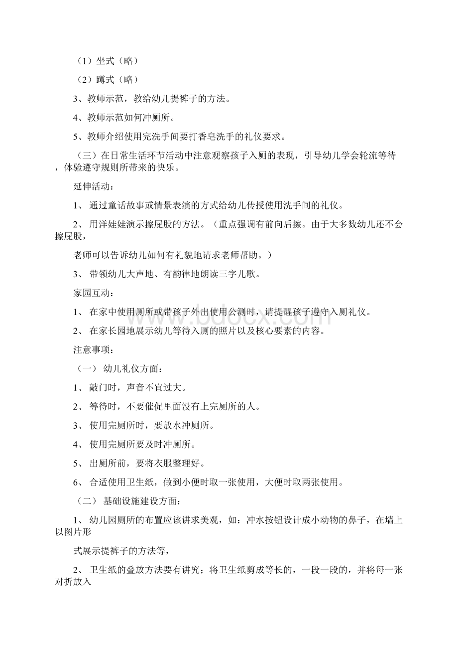 参考文档幼儿园卫生礼仪图片大全精选word文档 20页Word格式.docx_第2页