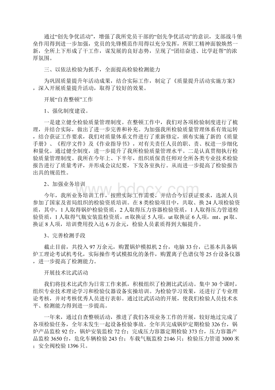 锅炉压力容器检验所领导班子述职报告.docx_第2页