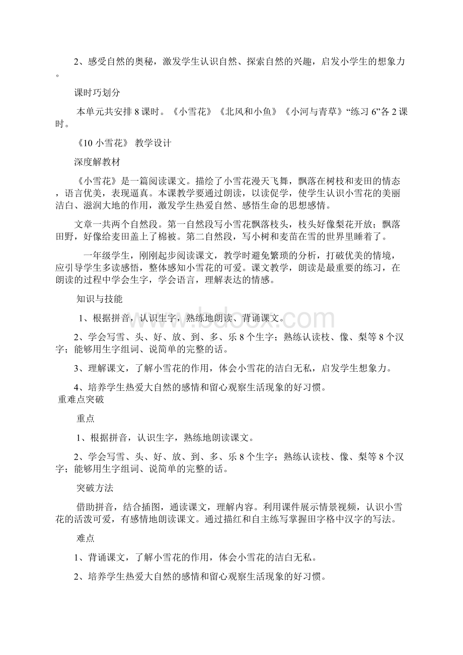 苏教版一年级语文上册课文第四单元教案Word格式文档下载.docx_第2页