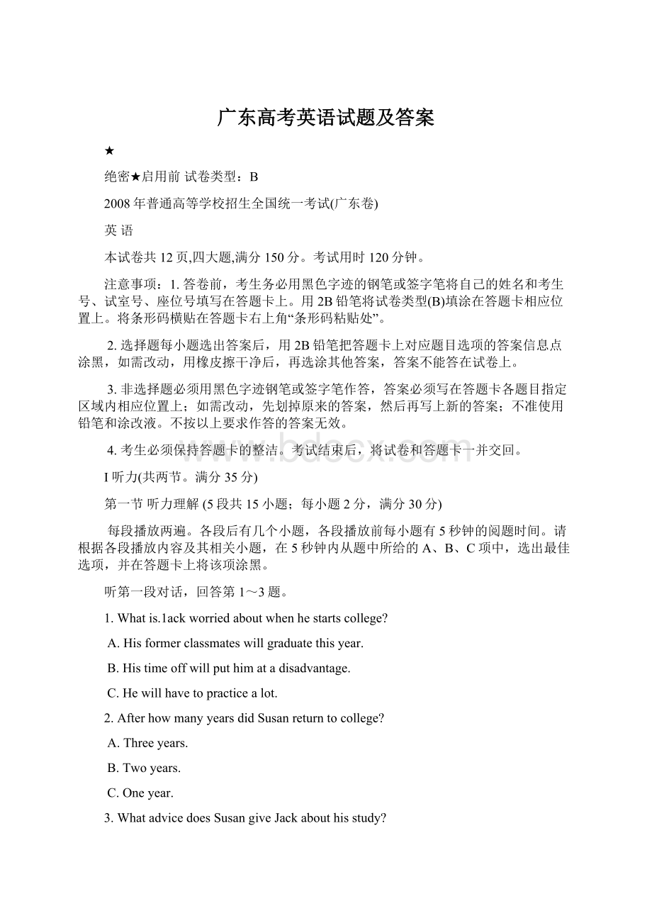 广东高考英语试题及答案.docx_第1页