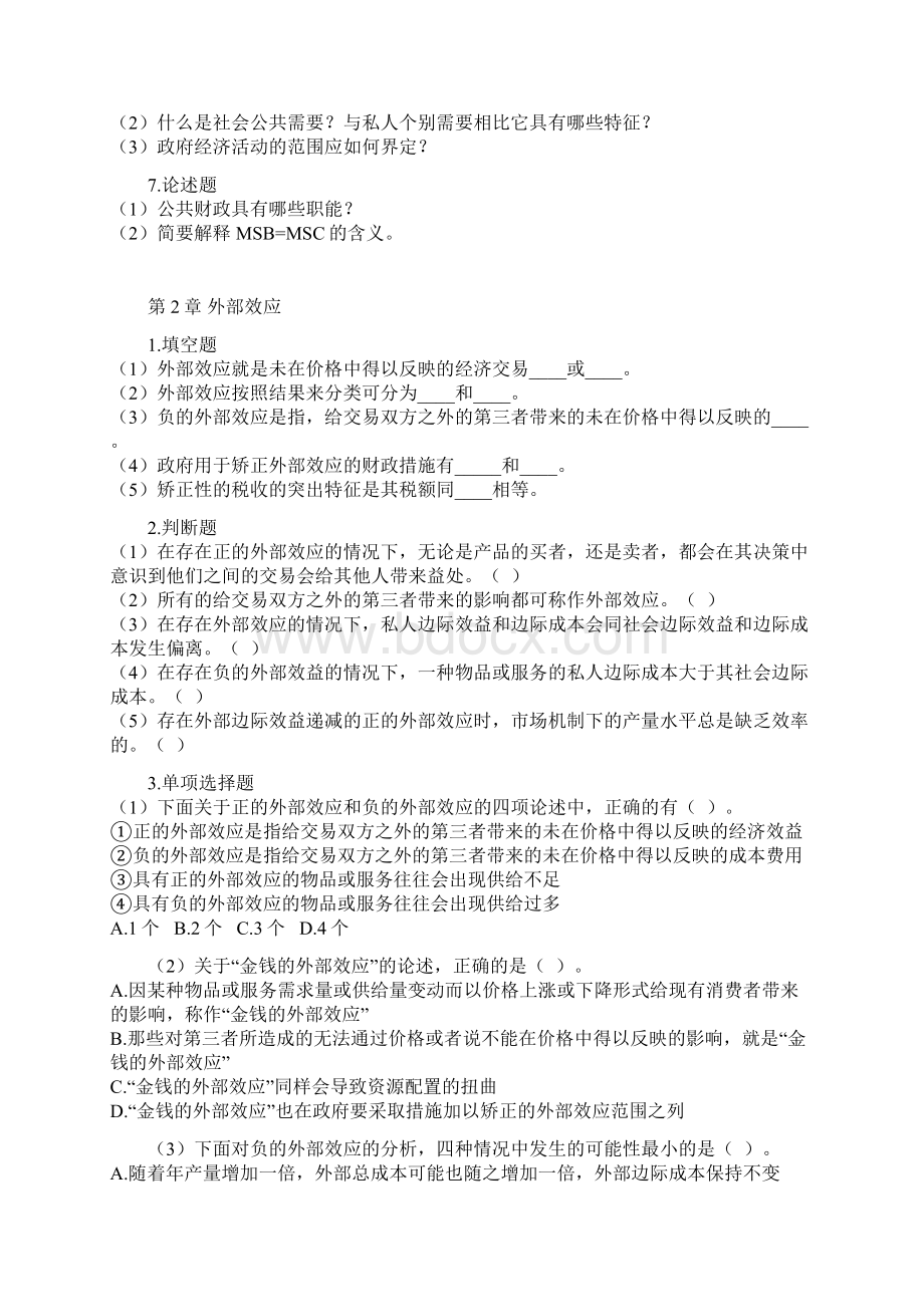 公共经济学习题.docx_第3页