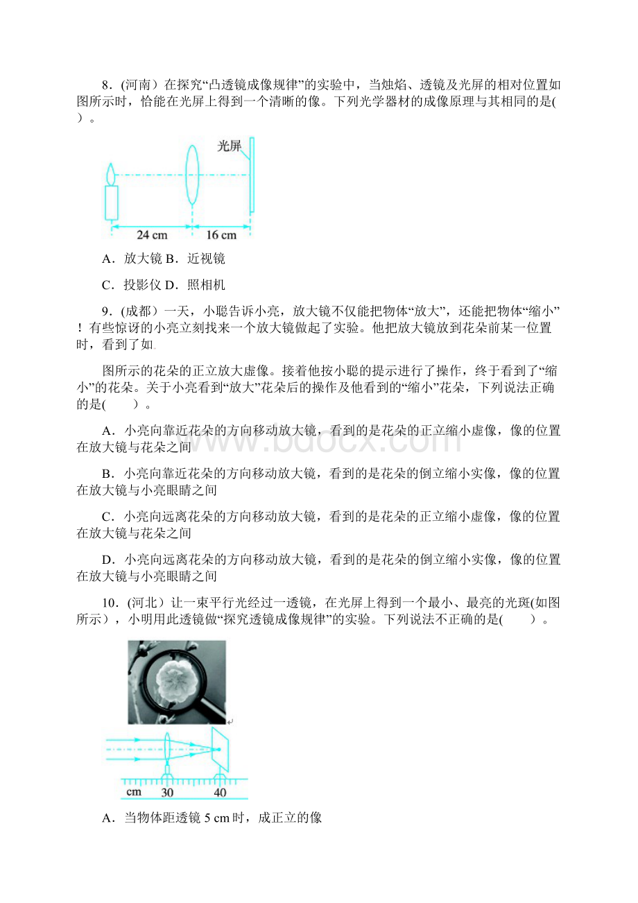 第五章透镜及其应用单元试题含答案点拨.docx_第3页