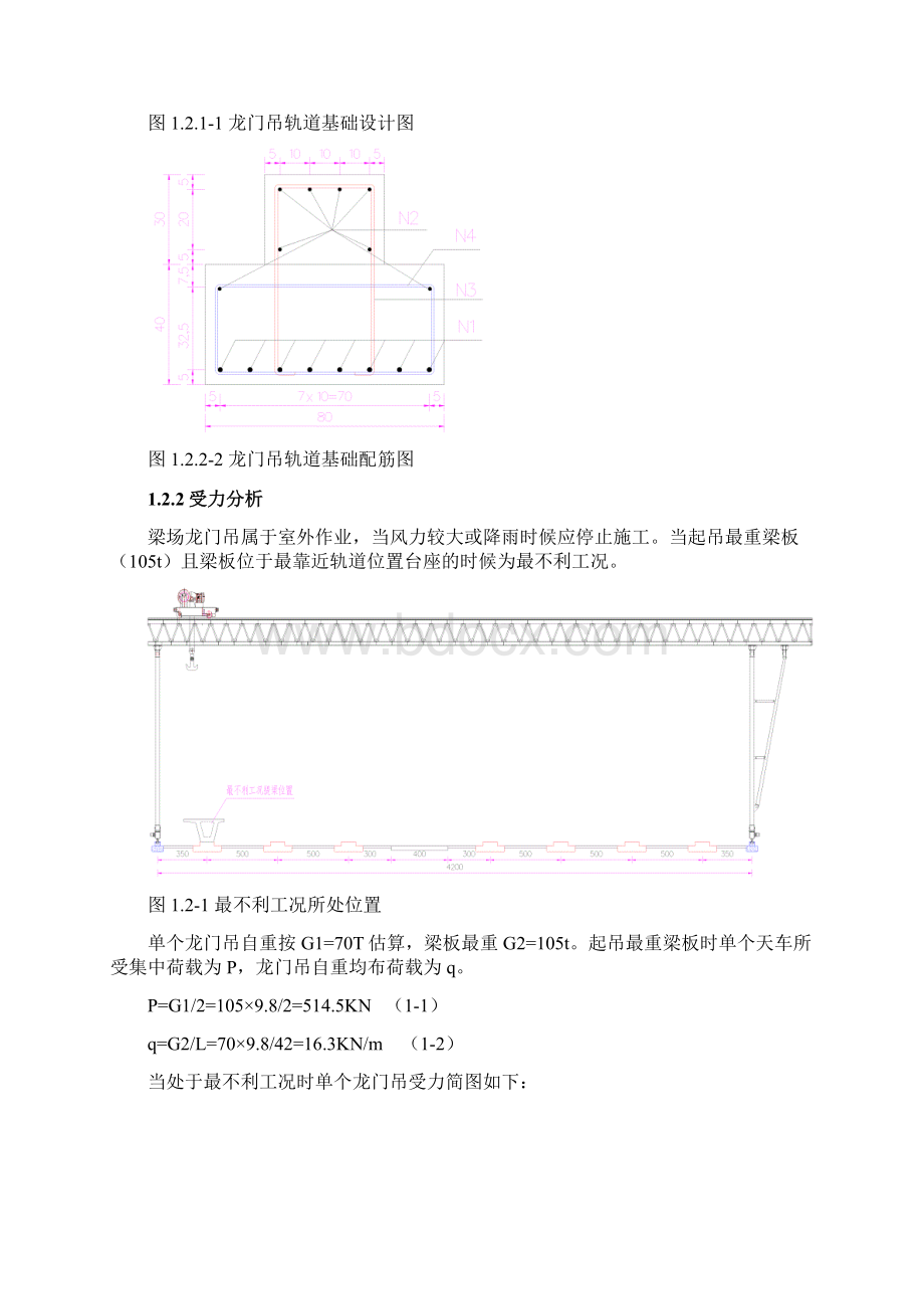 梁场计算书龙门吊基础制梁和存梁台座.docx_第2页