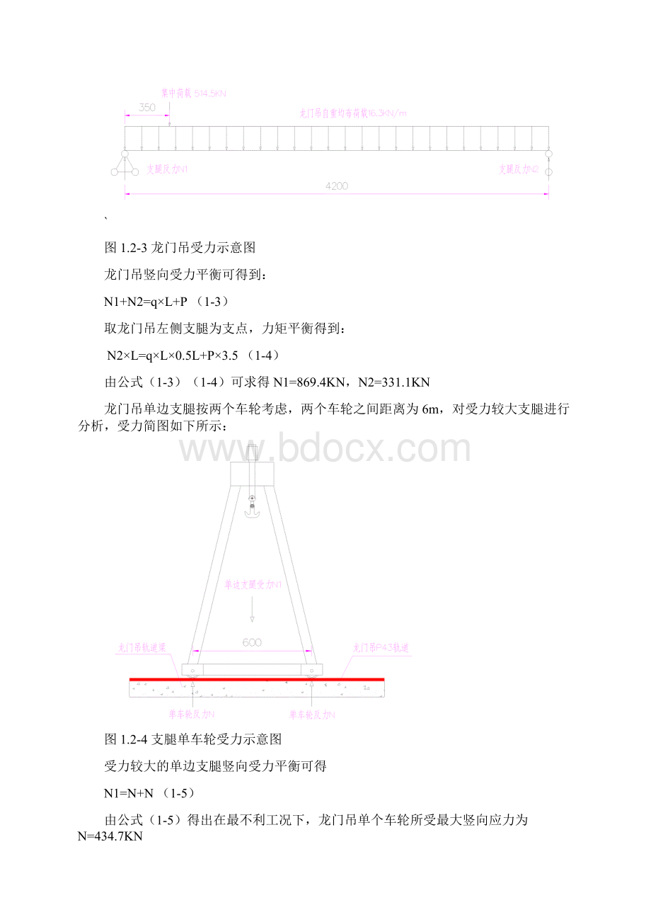 梁场计算书龙门吊基础制梁和存梁台座.docx_第3页