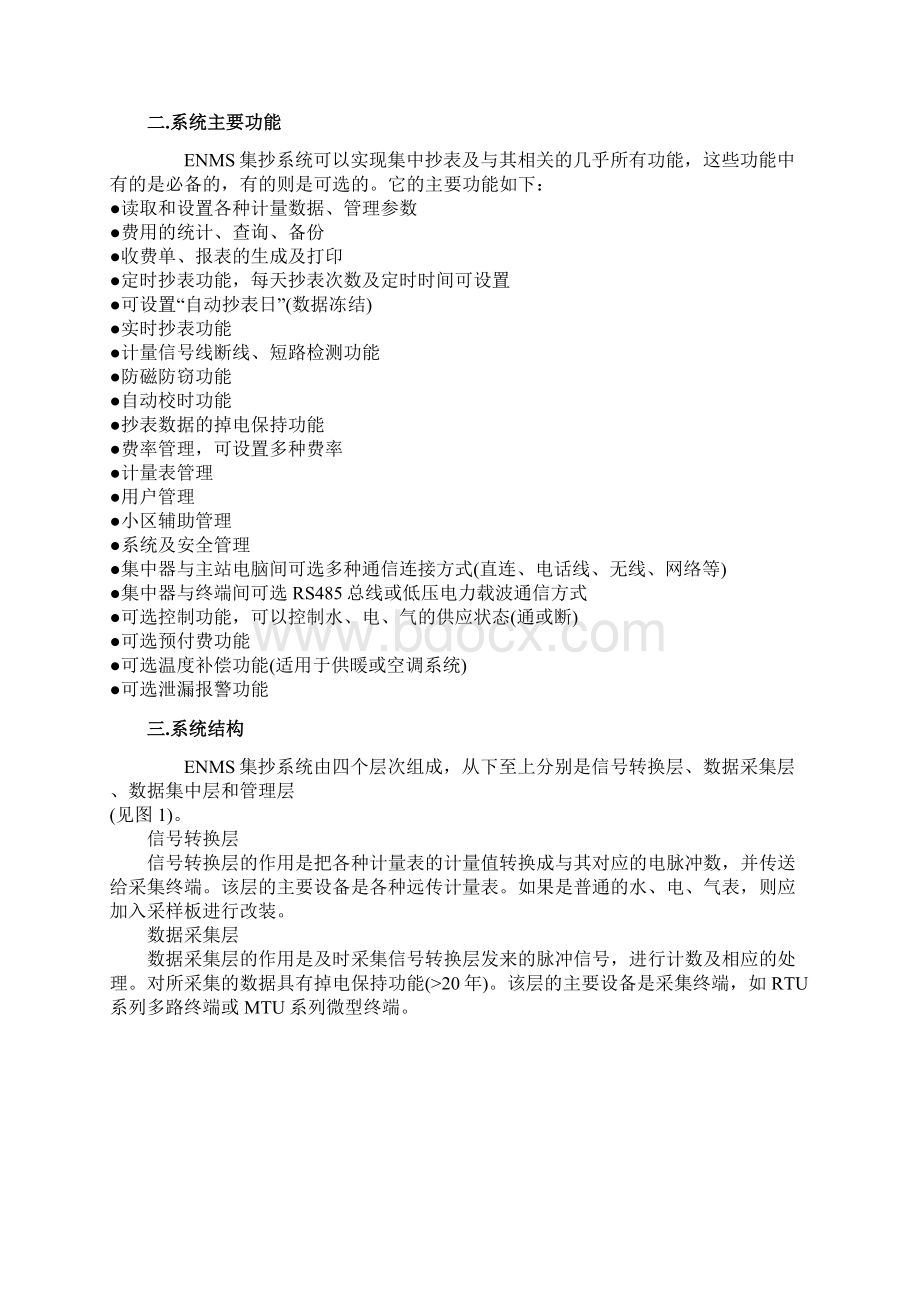 弱电抄表系统设计方案.docx_第2页