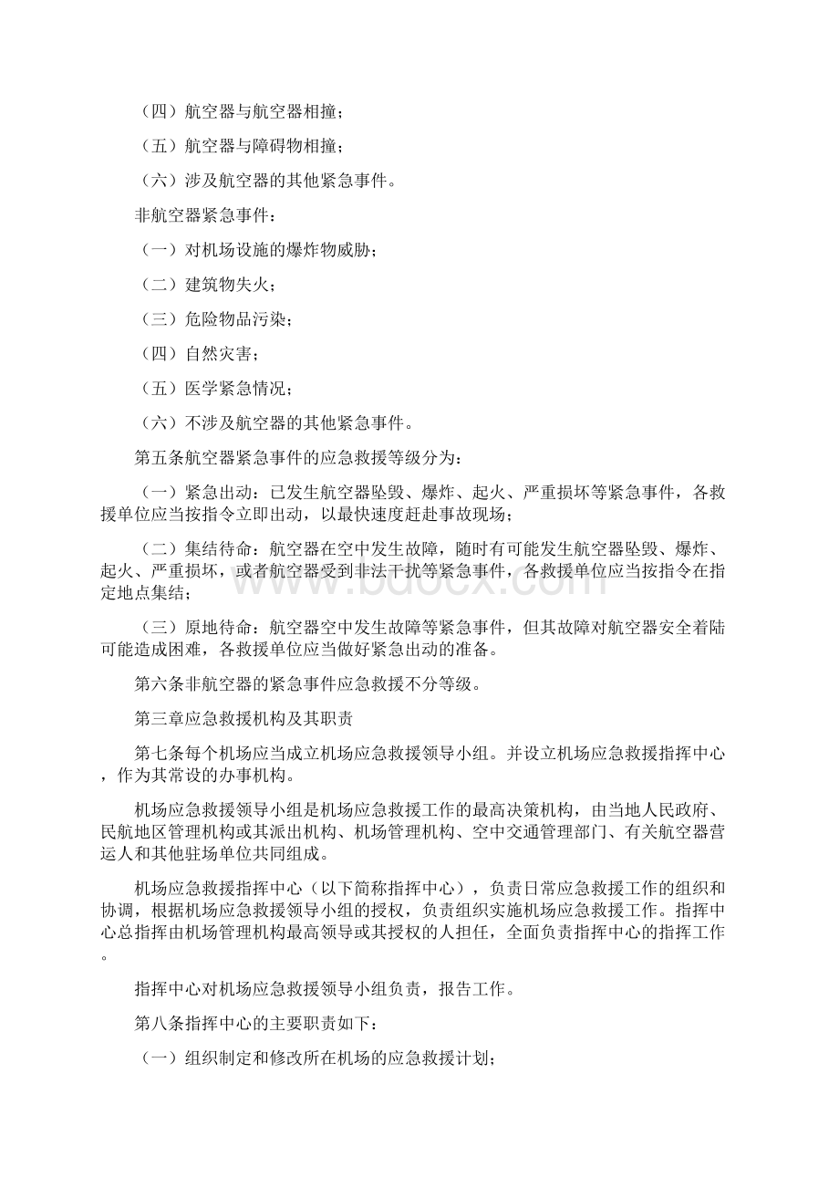 民用运输机场应急救援规则.docx_第2页