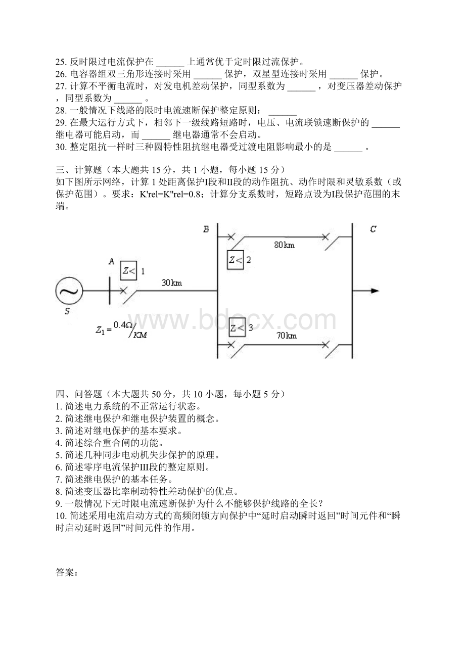 季学期电力系统继电保护第三次作业任务.docx_第2页