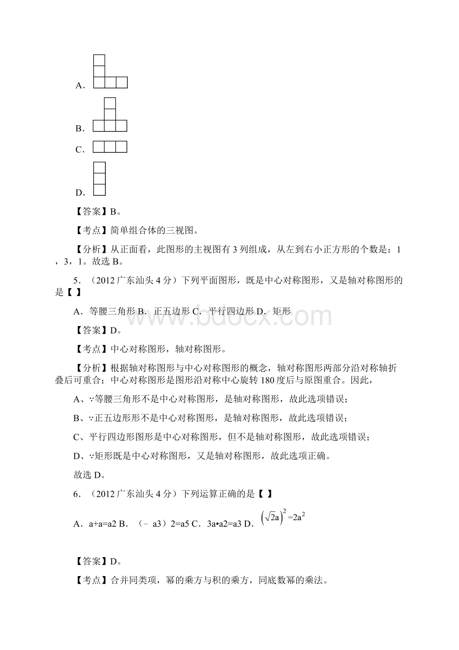 中考数学精析系列汕头卷.docx_第2页