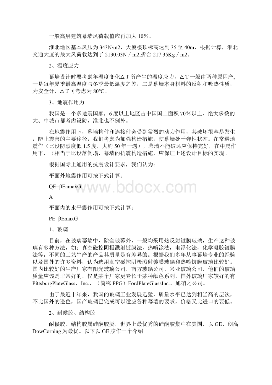 铝合金镀膜玻璃幕墙装饰工程项目施工设计方案.docx_第2页