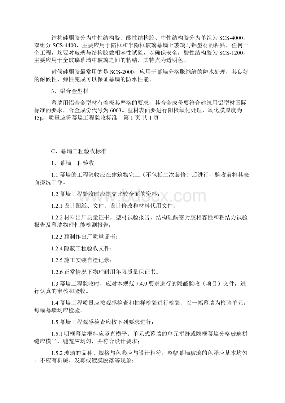 铝合金镀膜玻璃幕墙装饰工程项目施工设计方案.docx_第3页