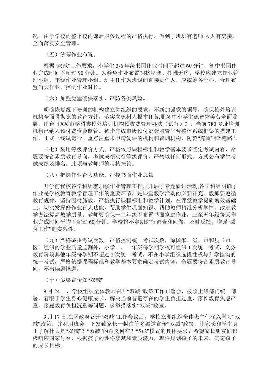 双减政策份双减工作总结参考.docx_第2页