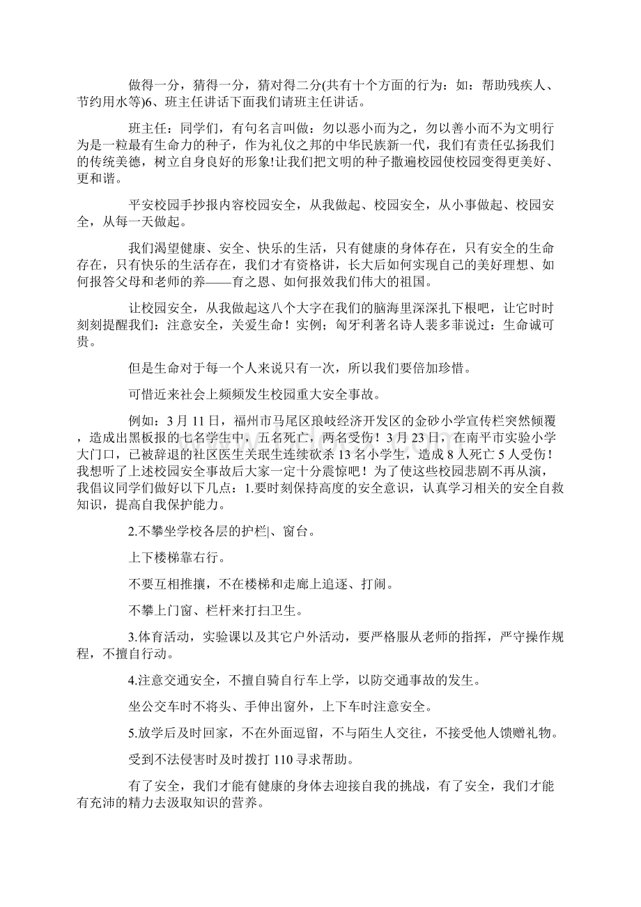 校园防欺凌手抄报内容文档格式.docx_第3页