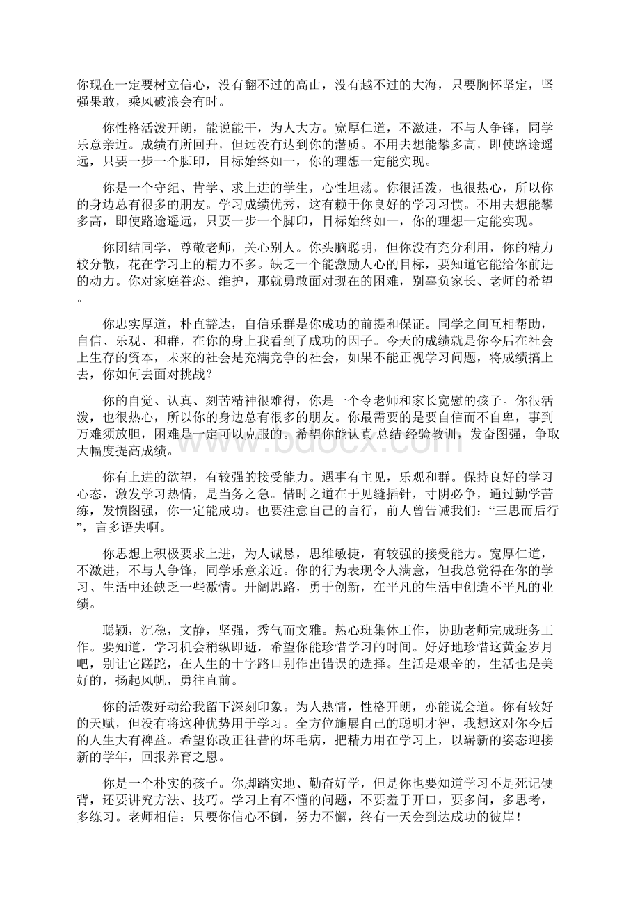 精编范文同桌的评语word范文 15页.docx_第2页