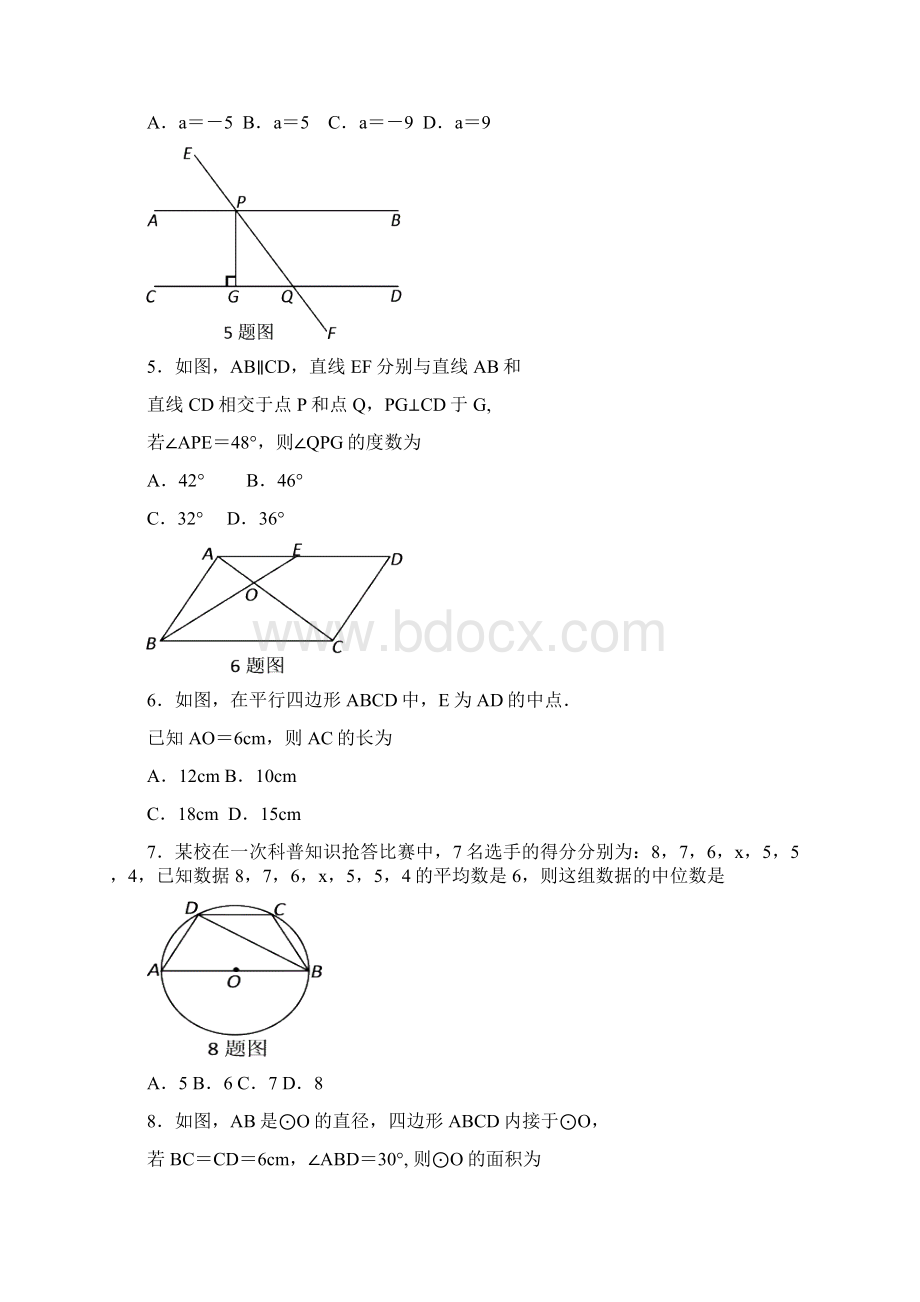 重庆市育才成功学校初三下学期第二次诊断考试数学试题含答案Word格式.docx_第2页