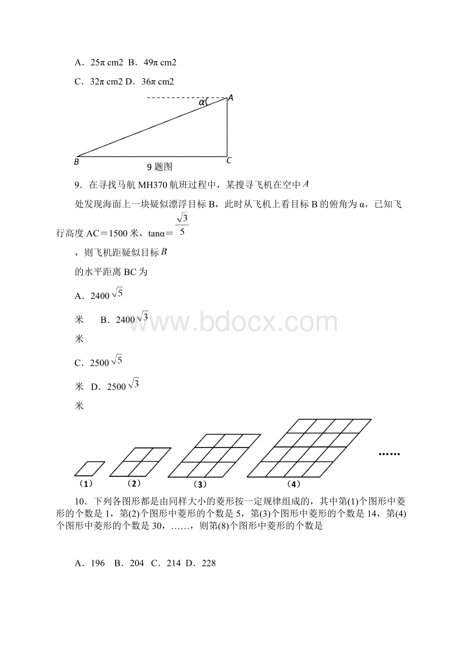 重庆市育才成功学校初三下学期第二次诊断考试数学试题含答案Word格式.docx_第3页