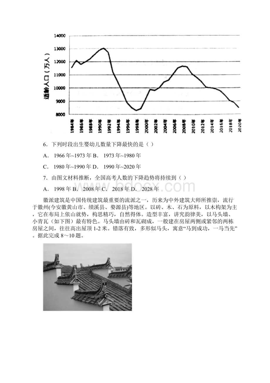 河北省衡水市安平中学学年高二上学期第四次考试地理实验班试题+Word版含答案.docx_第3页