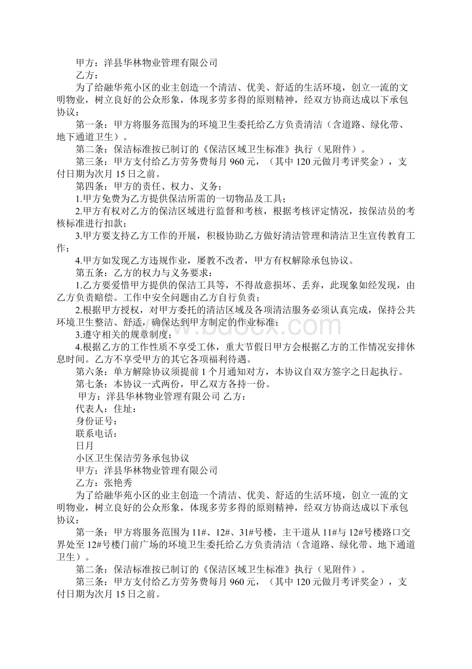 小区保洁承包合同.docx_第3页