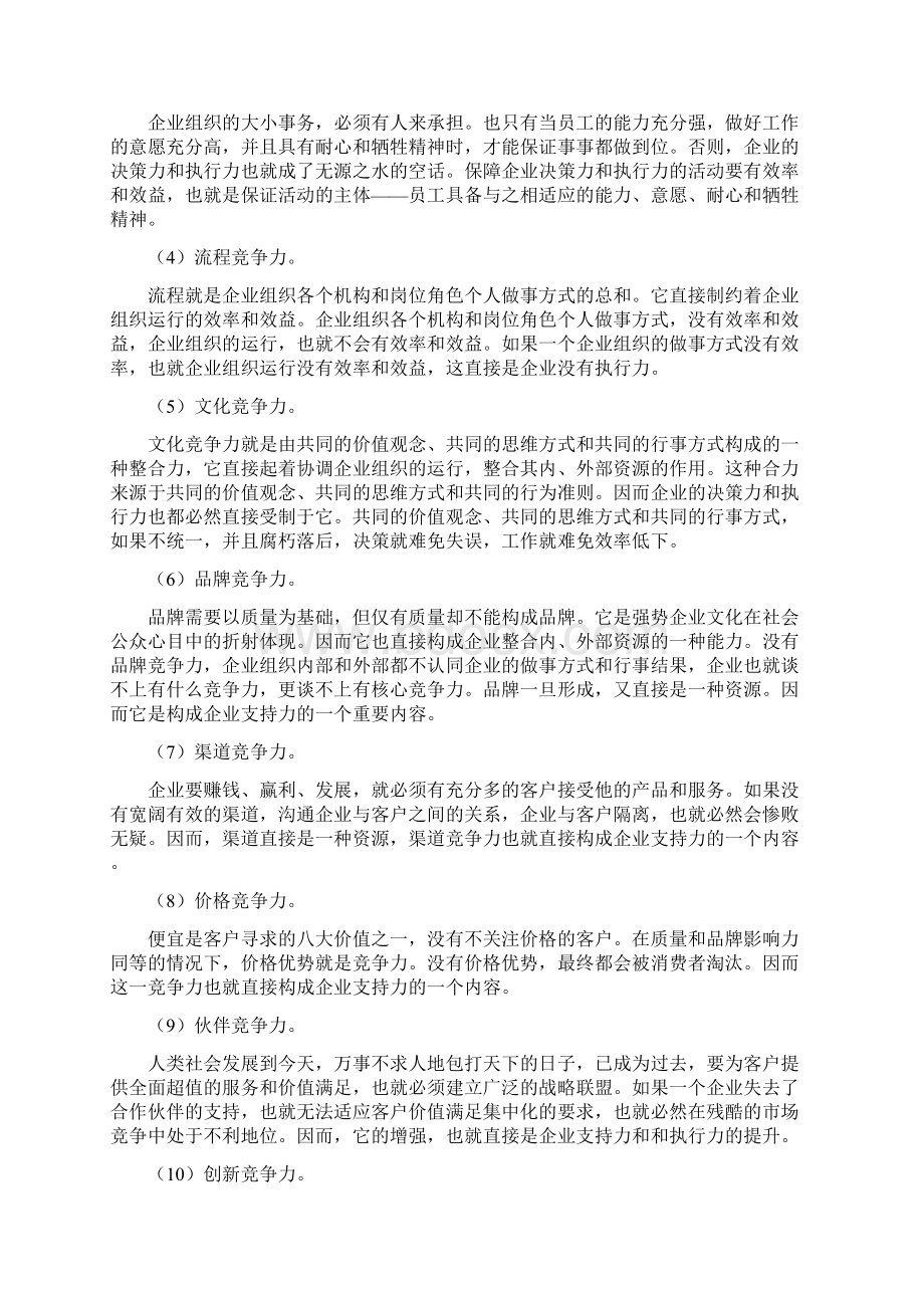 浅析企业文化对企业核心竞争力的推动作用.docx_第3页