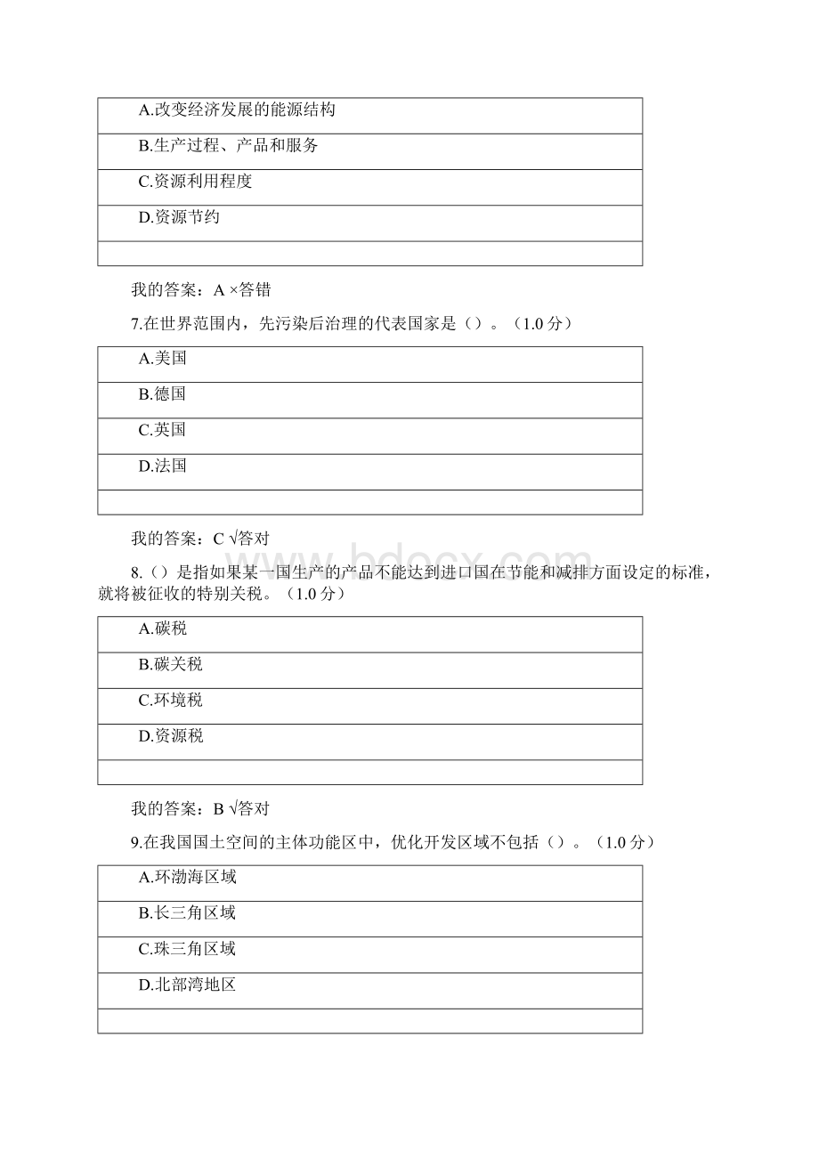 内蒙专技继续教育学习计划生态文明建设读本90分Word格式.docx_第3页