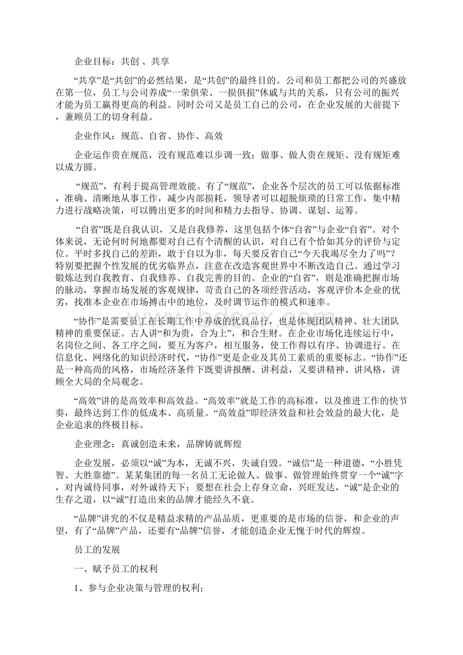 企业管理工作部门协作责任规范.docx_第3页