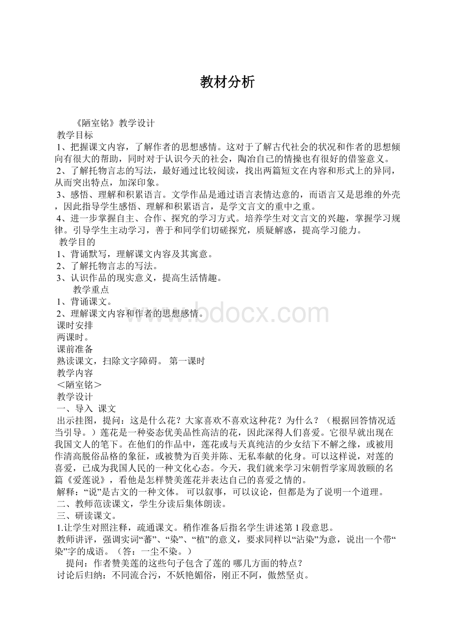 教材分析Word下载.docx