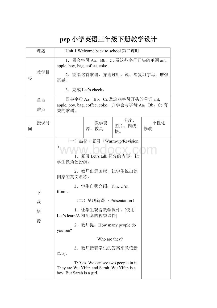 pep小学英语三年级下册教学设计Word文件下载.docx