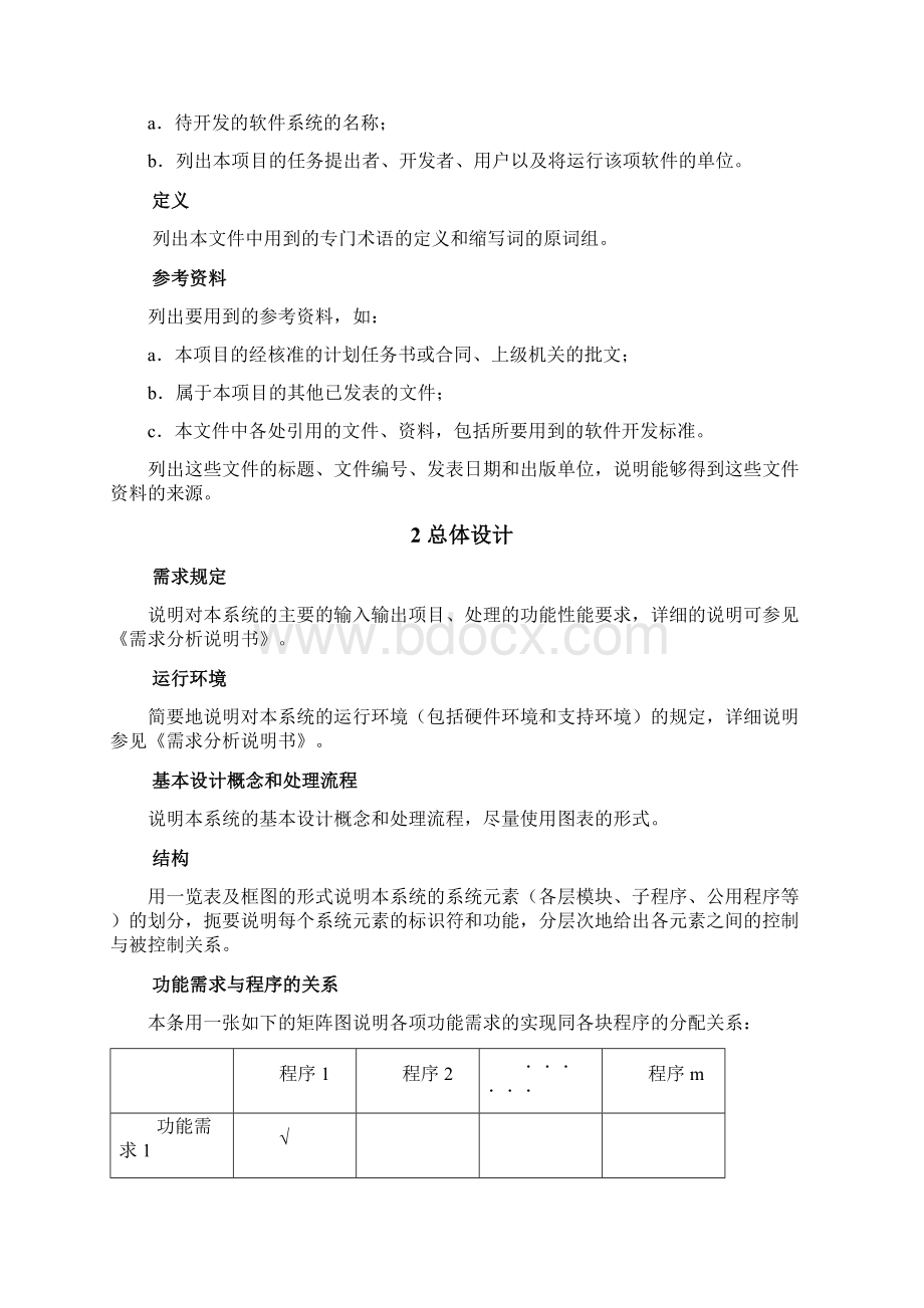 软件开发概要设计Word下载.docx_第3页