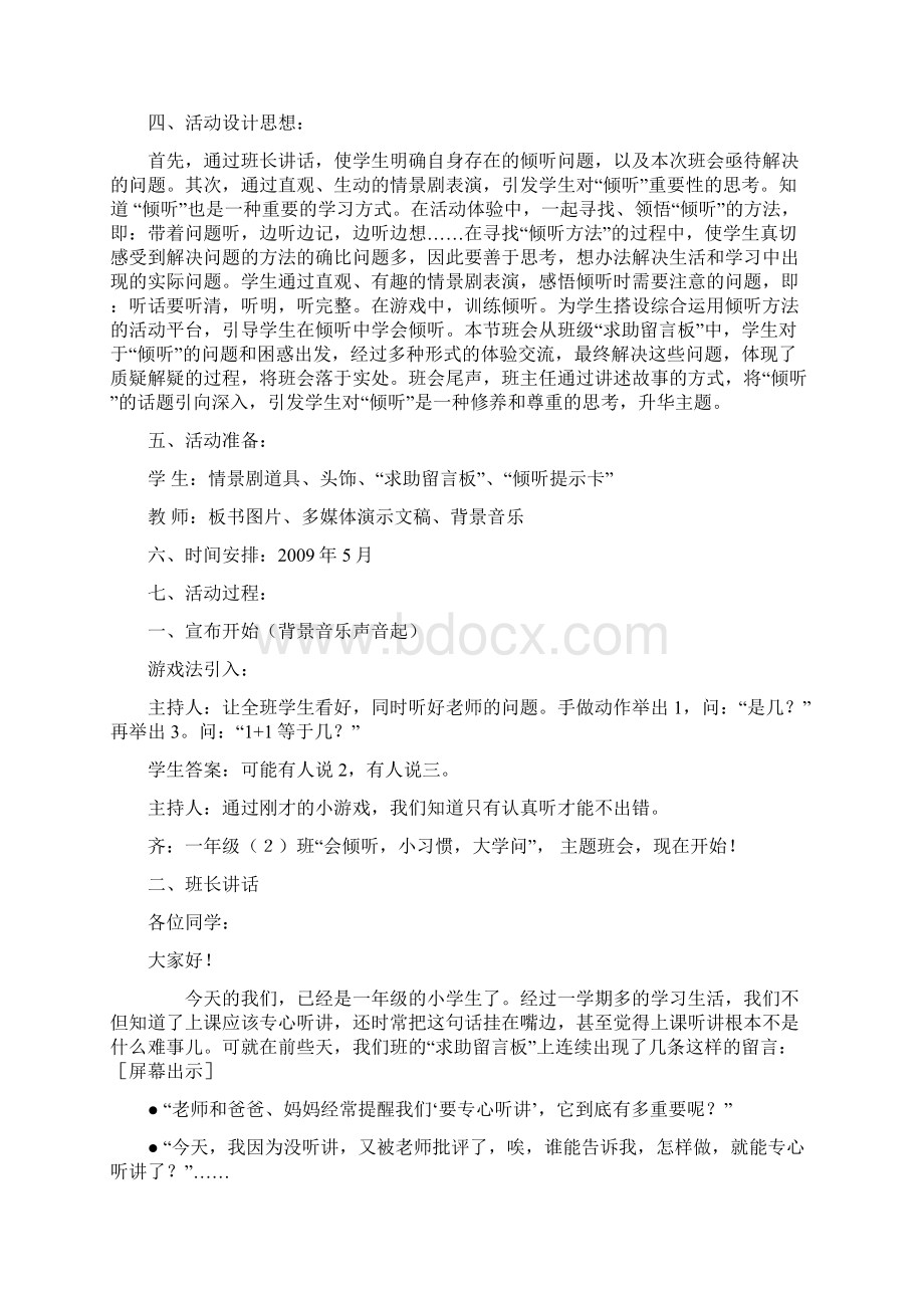 小学主题班会会案选编doc一文档格式.docx_第2页