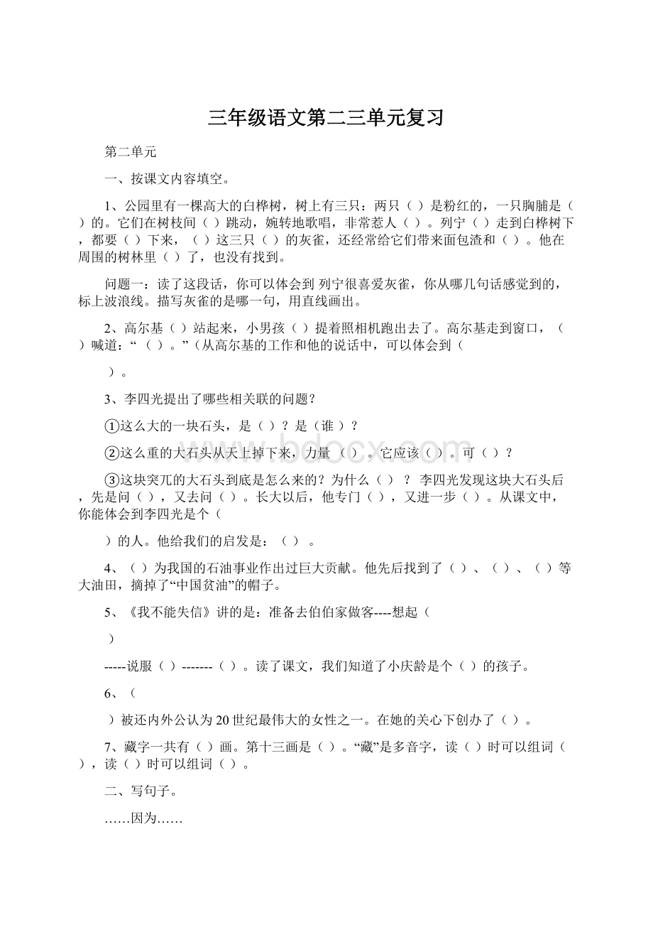 三年级语文第二三单元复习.docx_第1页