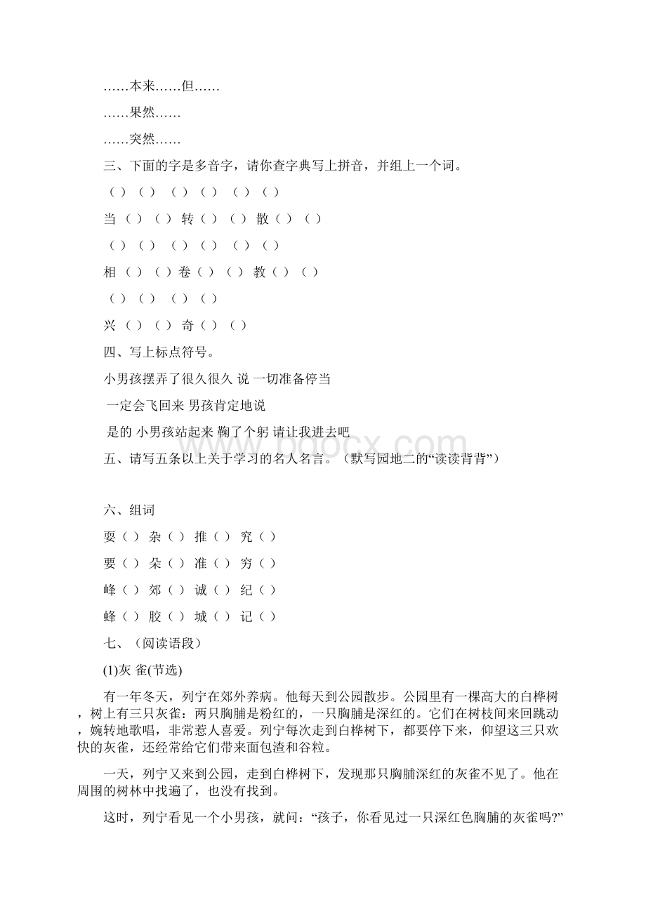 三年级语文第二三单元复习Word文件下载.docx_第2页