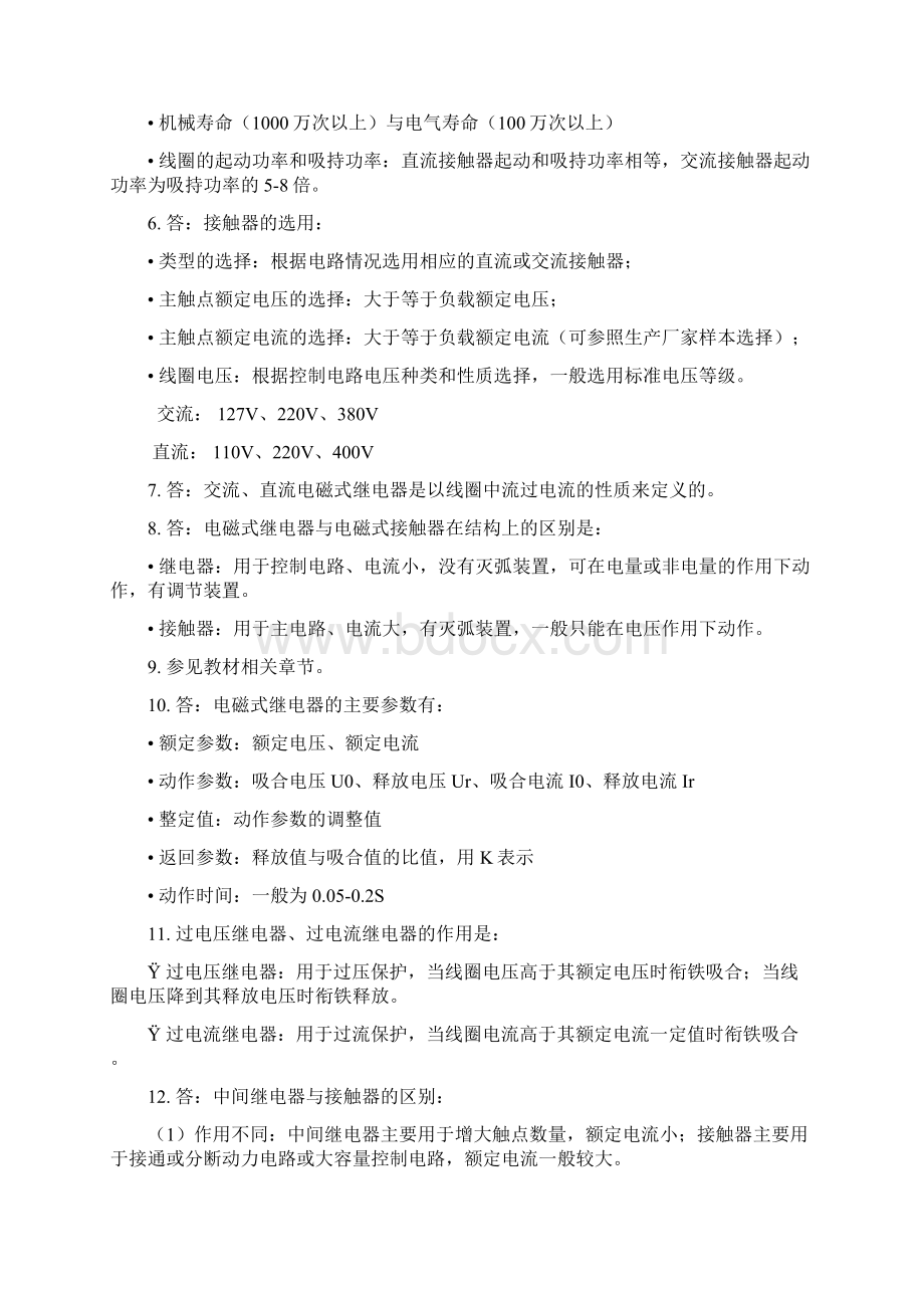 电气控制与PLC应用第四版课后习题参考答案.docx_第2页