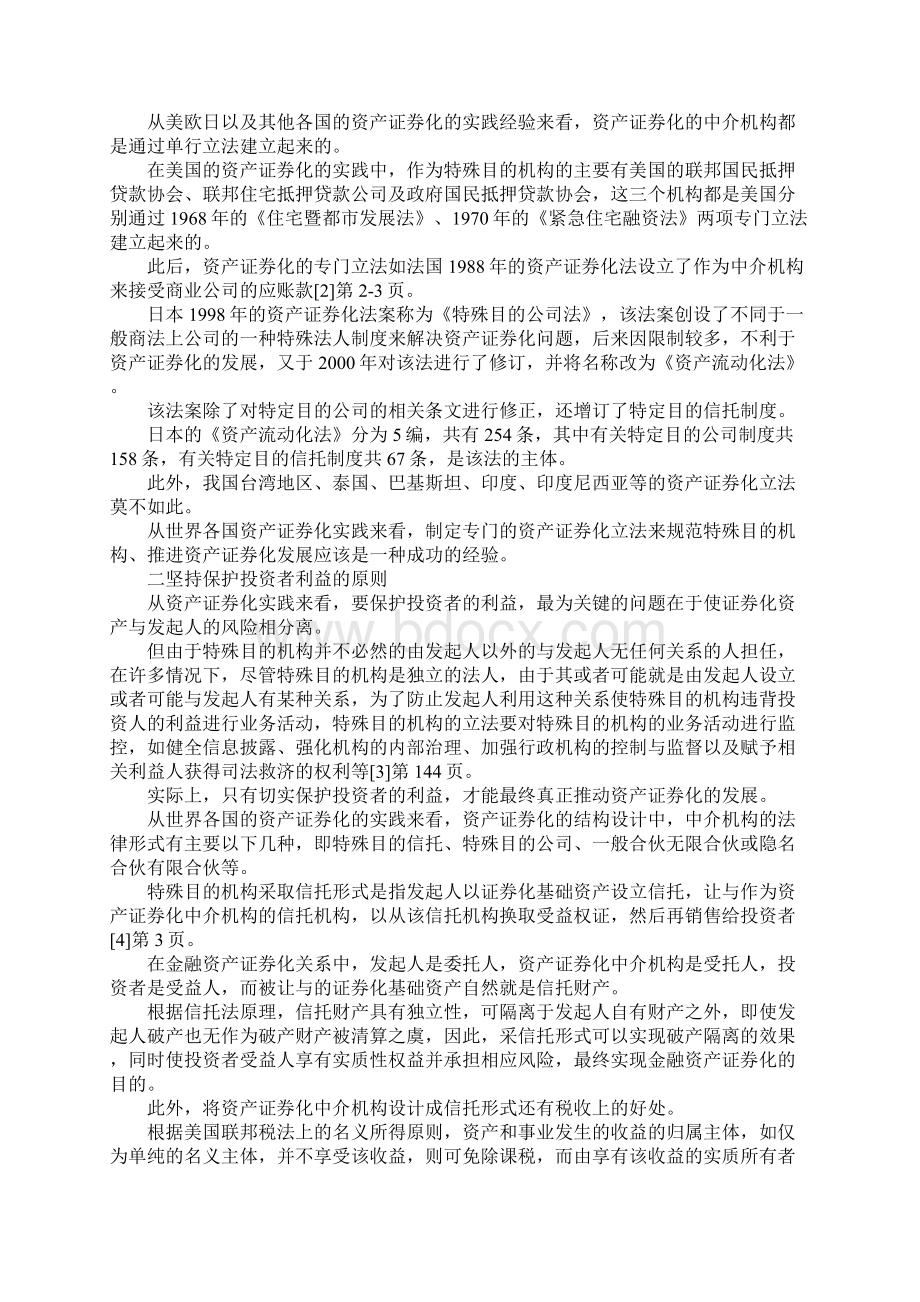 最新论我国资产证券化中特殊目的机构的法律构建 精品Word格式.docx_第2页