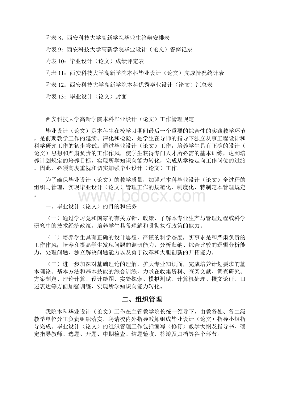 毕业设计论文工作实施细则试行Word格式文档下载.docx_第2页