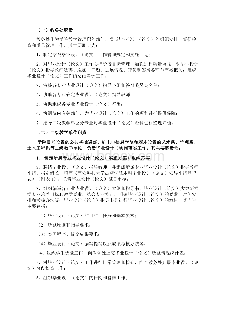 毕业设计论文工作实施细则试行Word格式文档下载.docx_第3页