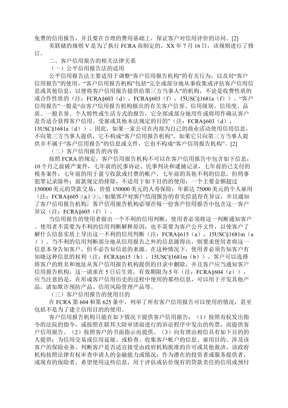 信用报告制度的完善及身份窃取行为的预防1.docx_第2页