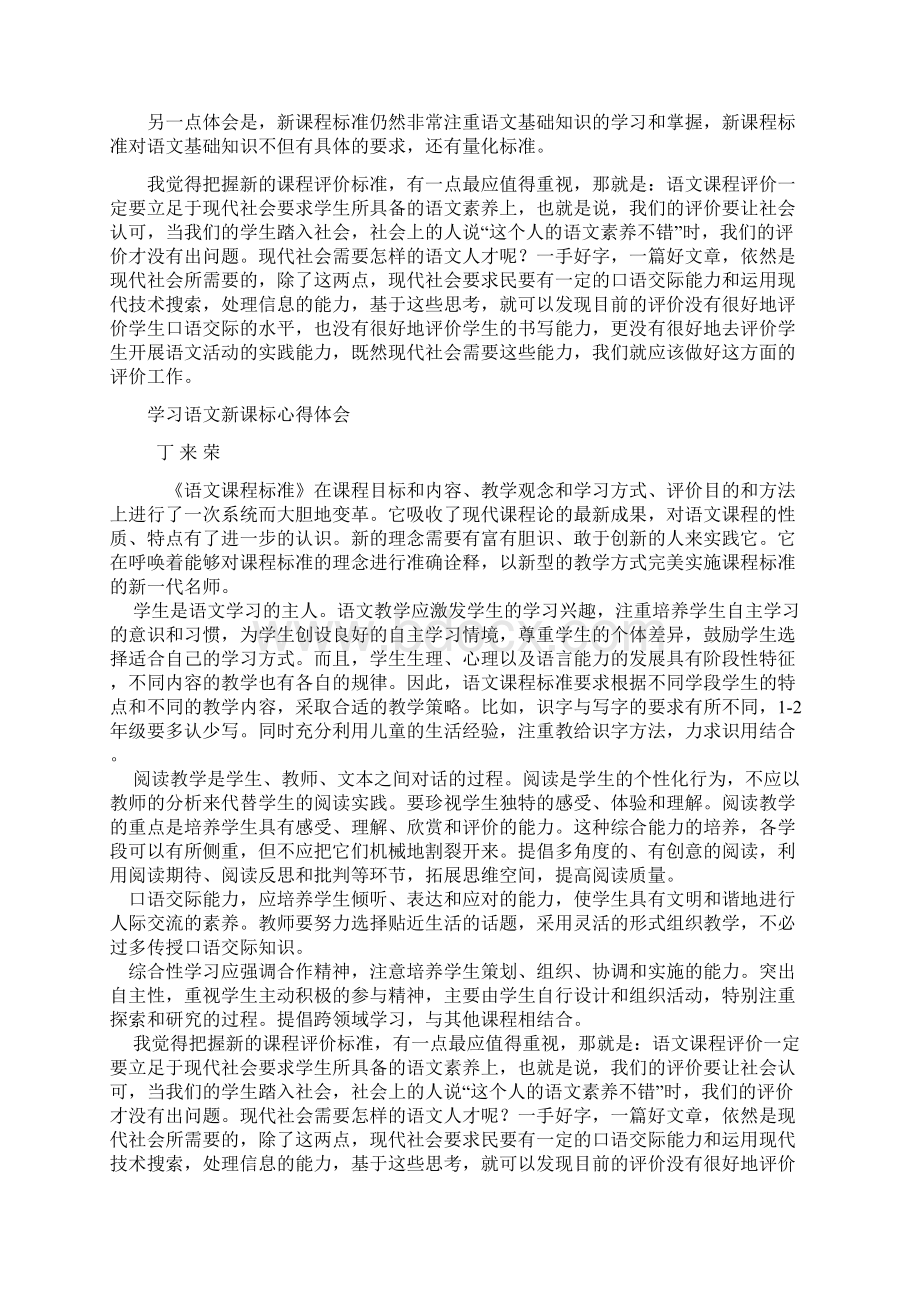 小学语文新课标学习心得体会.docx_第2页