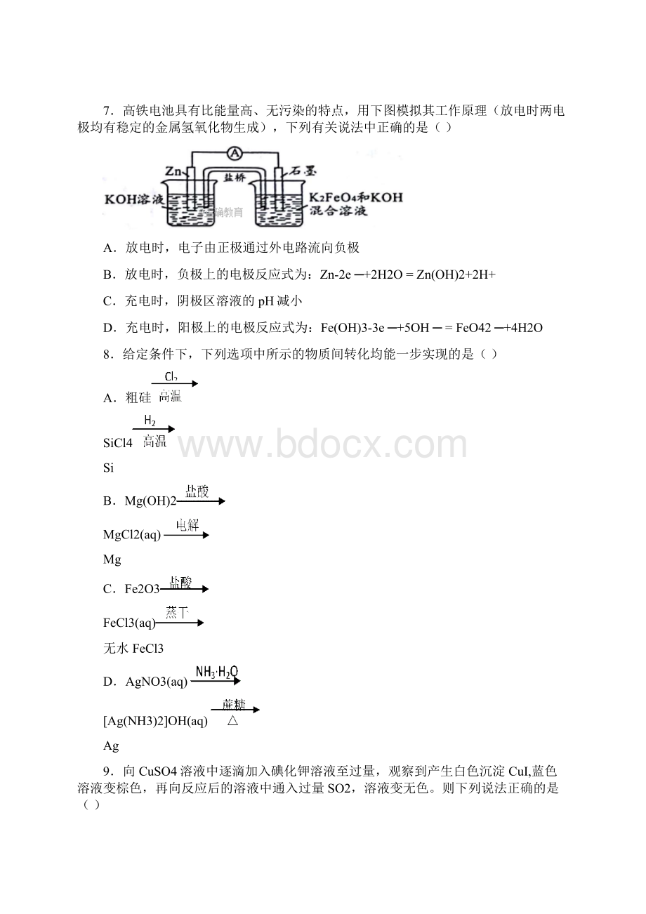 湖南省五校届高三化学联考试题.docx_第3页