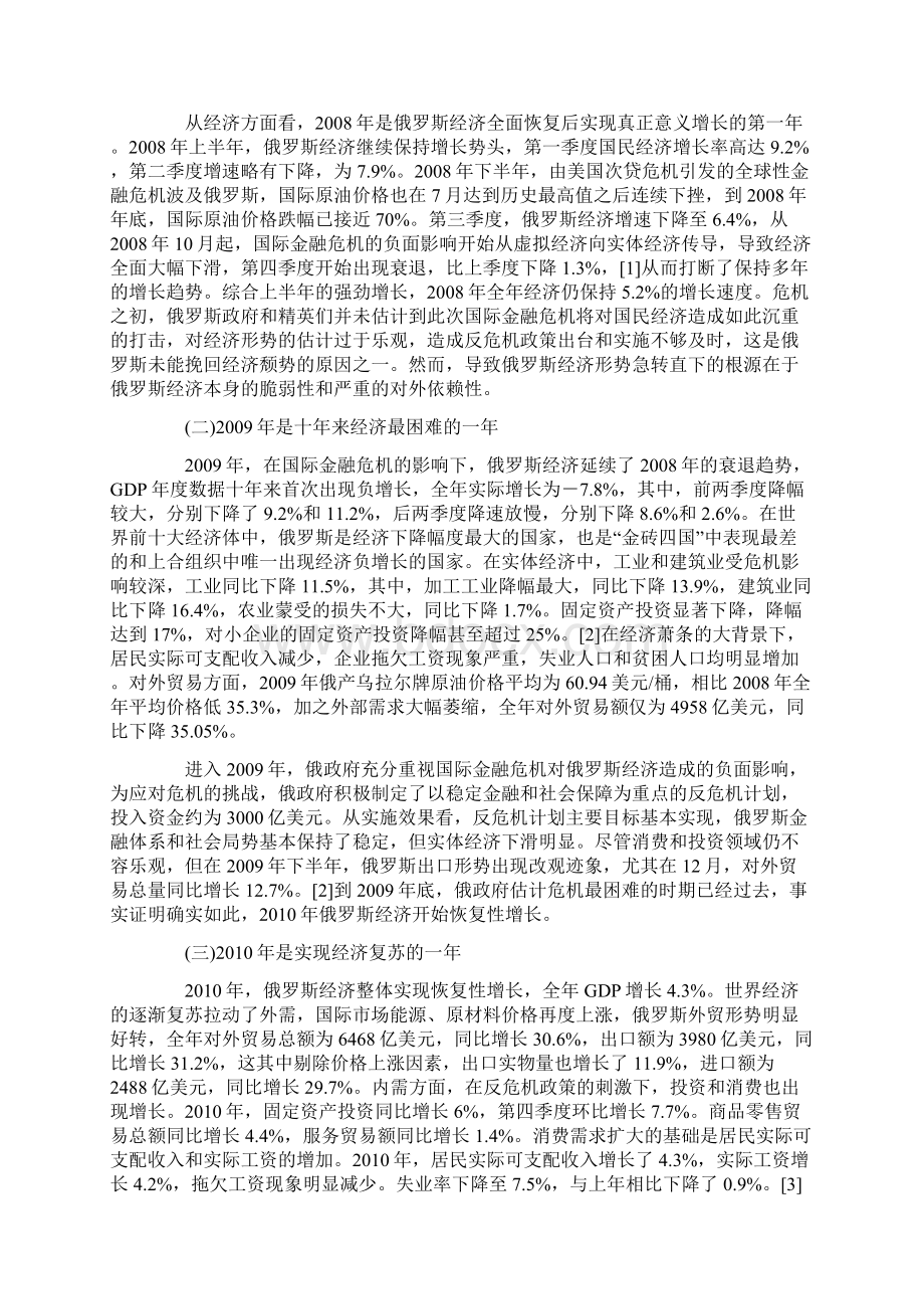 梅普时期的俄罗斯经济形势政策成就及问题Word格式文档下载.docx_第2页