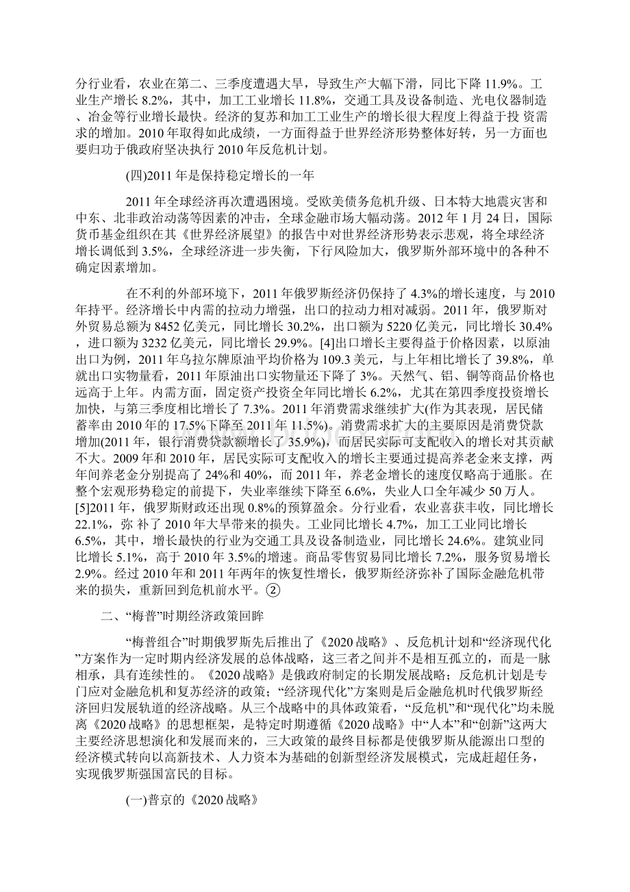 梅普时期的俄罗斯经济形势政策成就及问题Word格式文档下载.docx_第3页