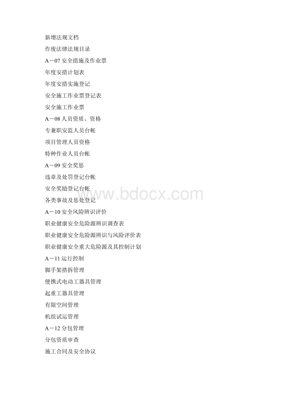 安全资料表式全套Word下载.docx_第2页