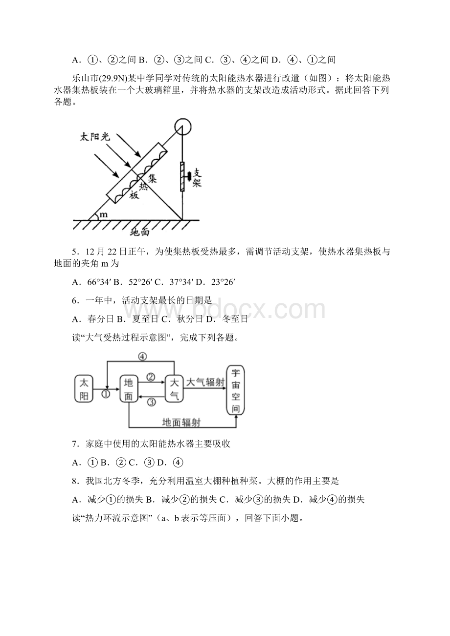 四川省乐山市学年高一上学期期末教学质量检测地理试题Word文件下载.docx_第2页