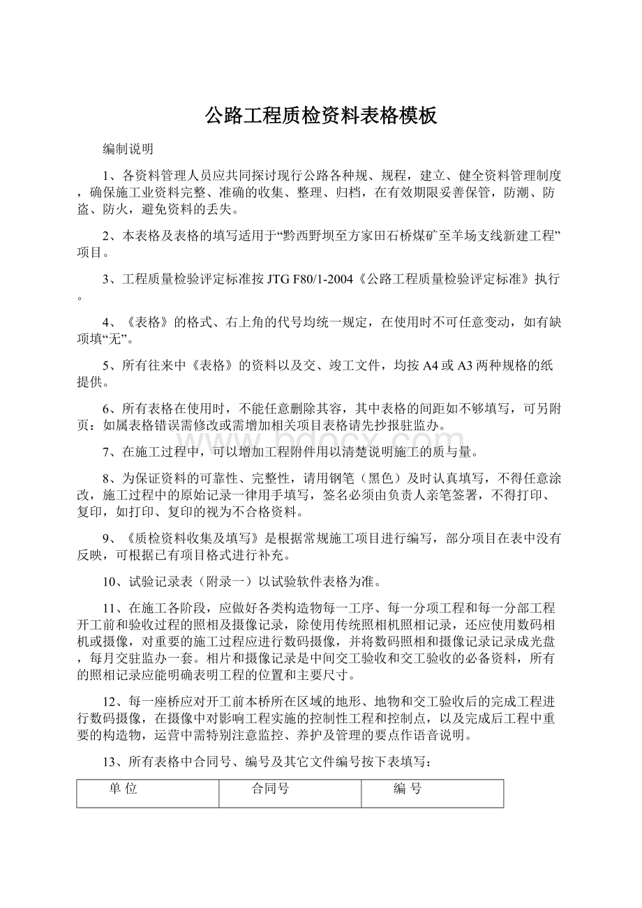 公路工程质检资料表格模板Word文档格式.docx